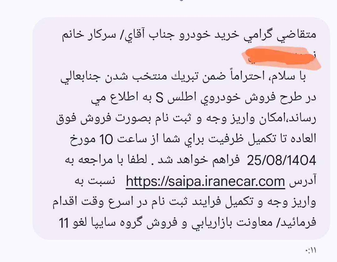 حواله اطلس s|خودرو سواری و وانت|شاهینشهر, طالقانی|دیوار