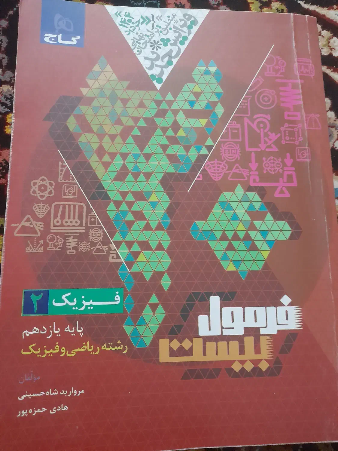 کتاب کاردرسی|کتاب و مجله آموزشی|تربت جام, کلالی|دیوار