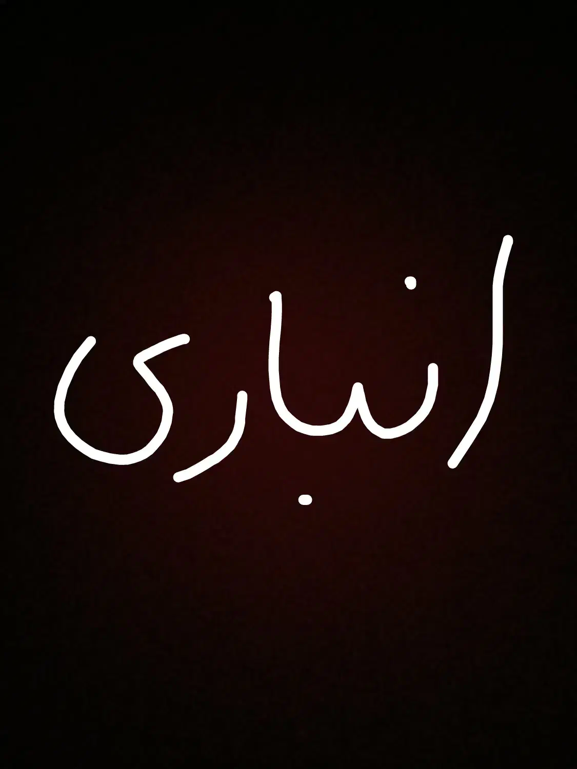 انباری در منیریه|اجارهٔ مغازه و غرفه|تهران, امیریه|دیوار