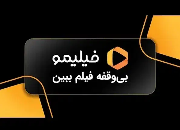 فروش اکانت یکساله فیلیمو (Filimo)|کارت هدیه و تخفیف|تهران, مینای شمالی (مخبر)|دیوار