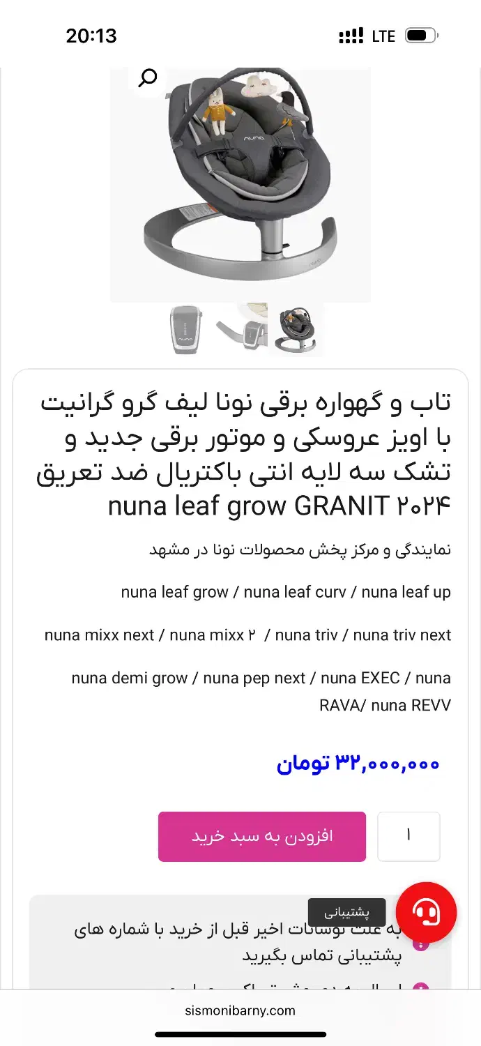 گهواره برقی مارک نونا همراه با موتور برقی چرخشی|کالسکه و لوازم جانبی|کرج, شهرک بنفشه|دیوار