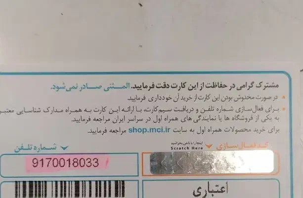 0917-00-180-33|سیم‌کارت|شیراز, معالی‌آباد|دیوار