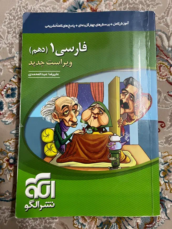 کتاب فارسی/شیمی دهم|لوازم التحریر|تهران, یافت‌آباد|دیوار