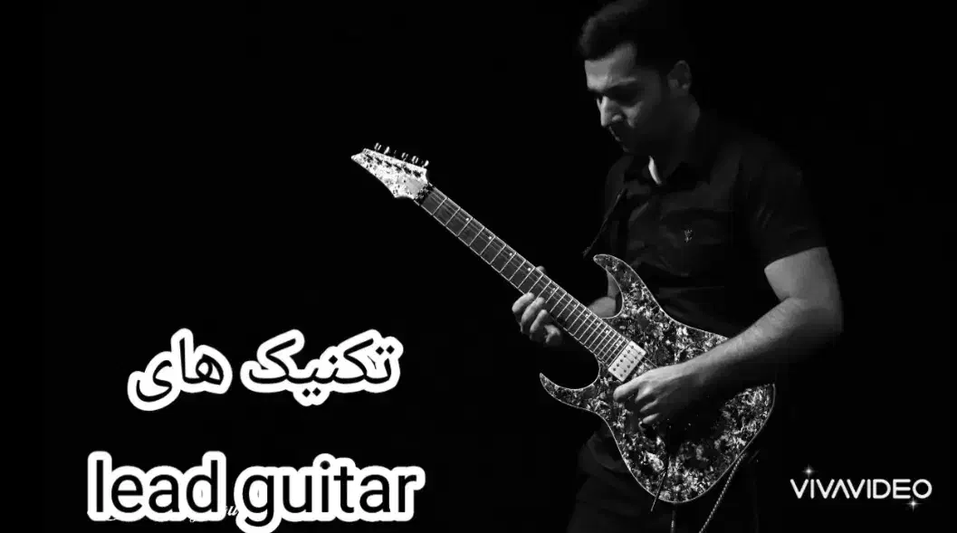 آموزش گیتار الکتریک|خدمات آموزشی|تهران, صادقیه|دیوار