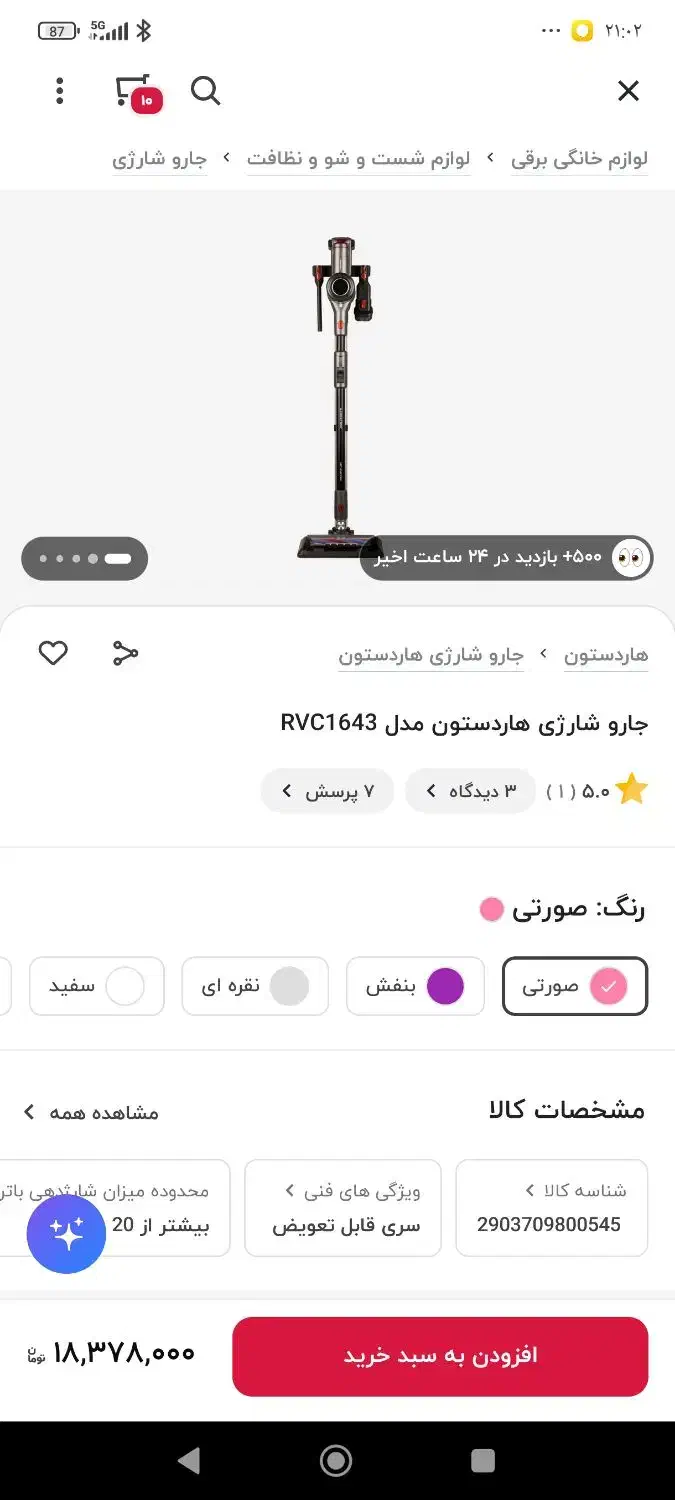 جارو عصایی شارژی هاردستون|جاروبرقی، جارو شارژی، بخارشو|لاهیجان, گلستان|دیوار