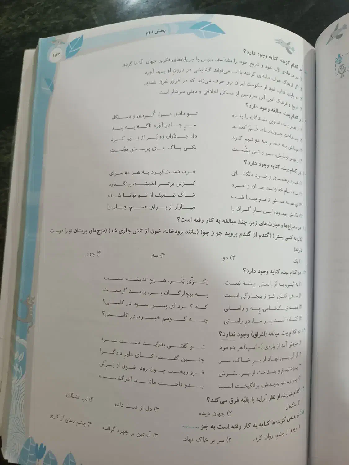 کتاب جامع فارسی ششم|کتاب و مجله آموزشی|بم, |دیوار