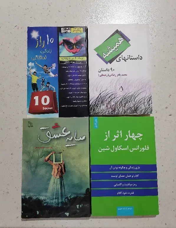 4عنوان کتاب جالب|کتاب و مجله ادبی|کرج, رجب‌آباد|دیوار