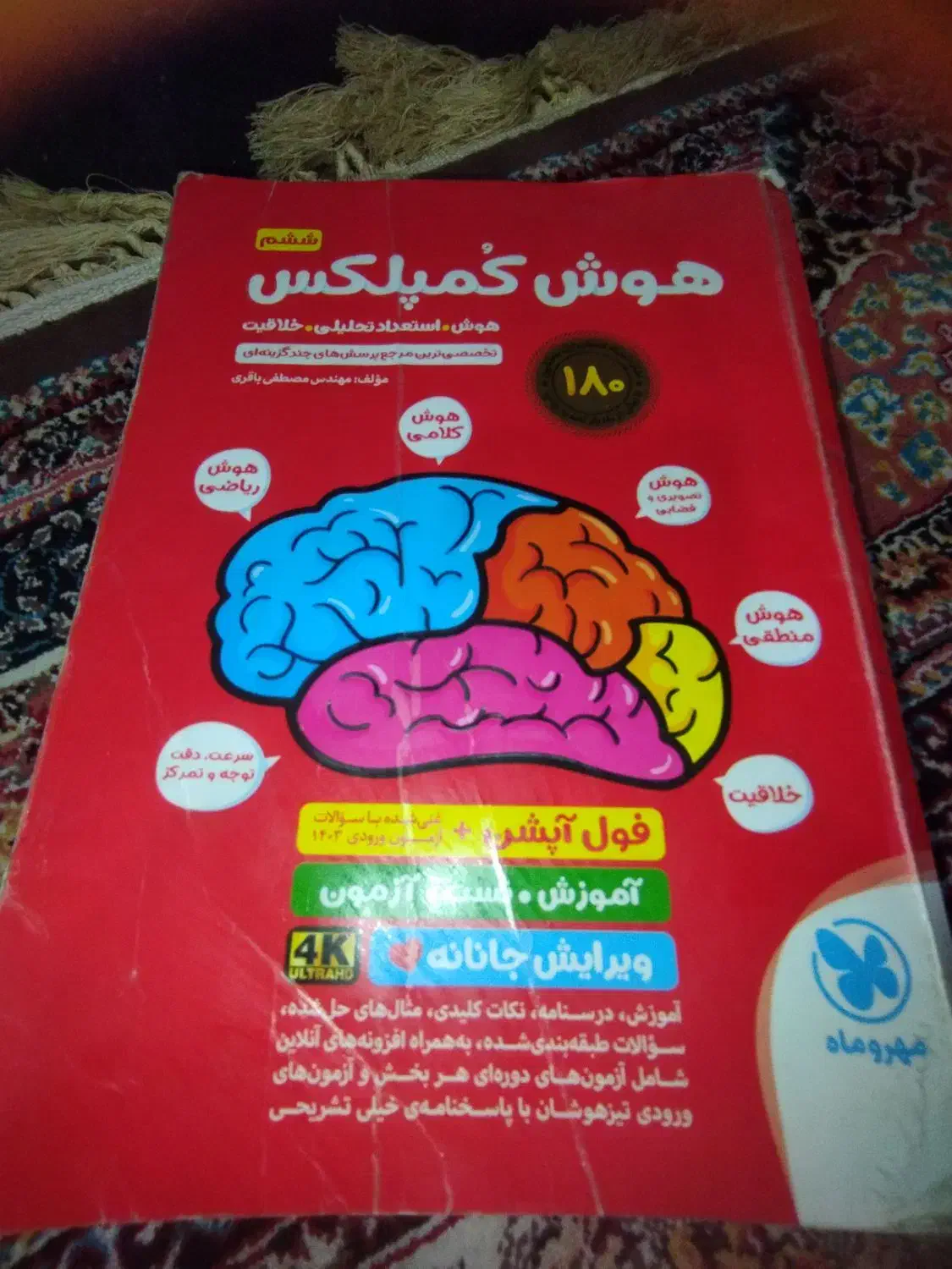 کتاب‌ تیزهوشان ششم|کتاب و مجله آموزشی|ایرانشهر, |دیوار