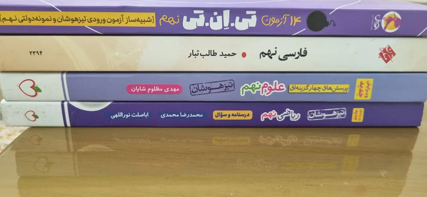 کتاب تست نهم آمادگی آزمون تیزهوشان|کتاب و مجله آموزشی|تهران, والفجر (افسریه)|دیوار