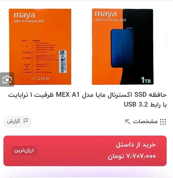هارد ssd مایا با ظرفیت 1ترابایت|قطعات و لوازم جانبی رایانه|ارومیه, |دیوار