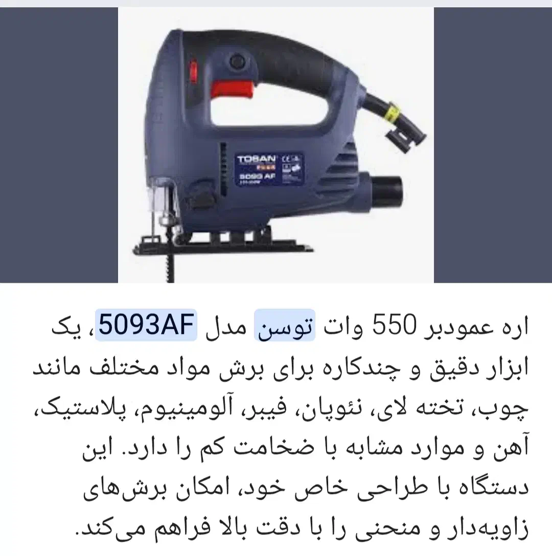 اره عمود بر|ابزارآلات|یزد, |دیوار