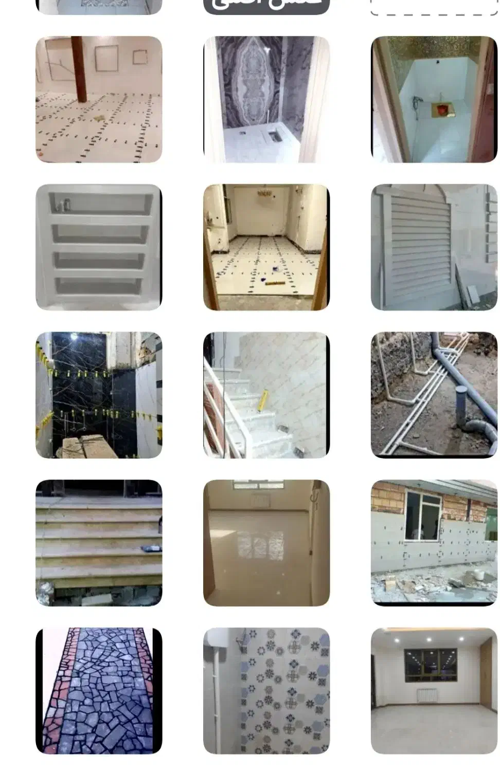 کاشیکاری و ساختمانی و طراحی کار و خورده کاری|خدمات پیشه و مهارت|اندیمشک, |دیوار