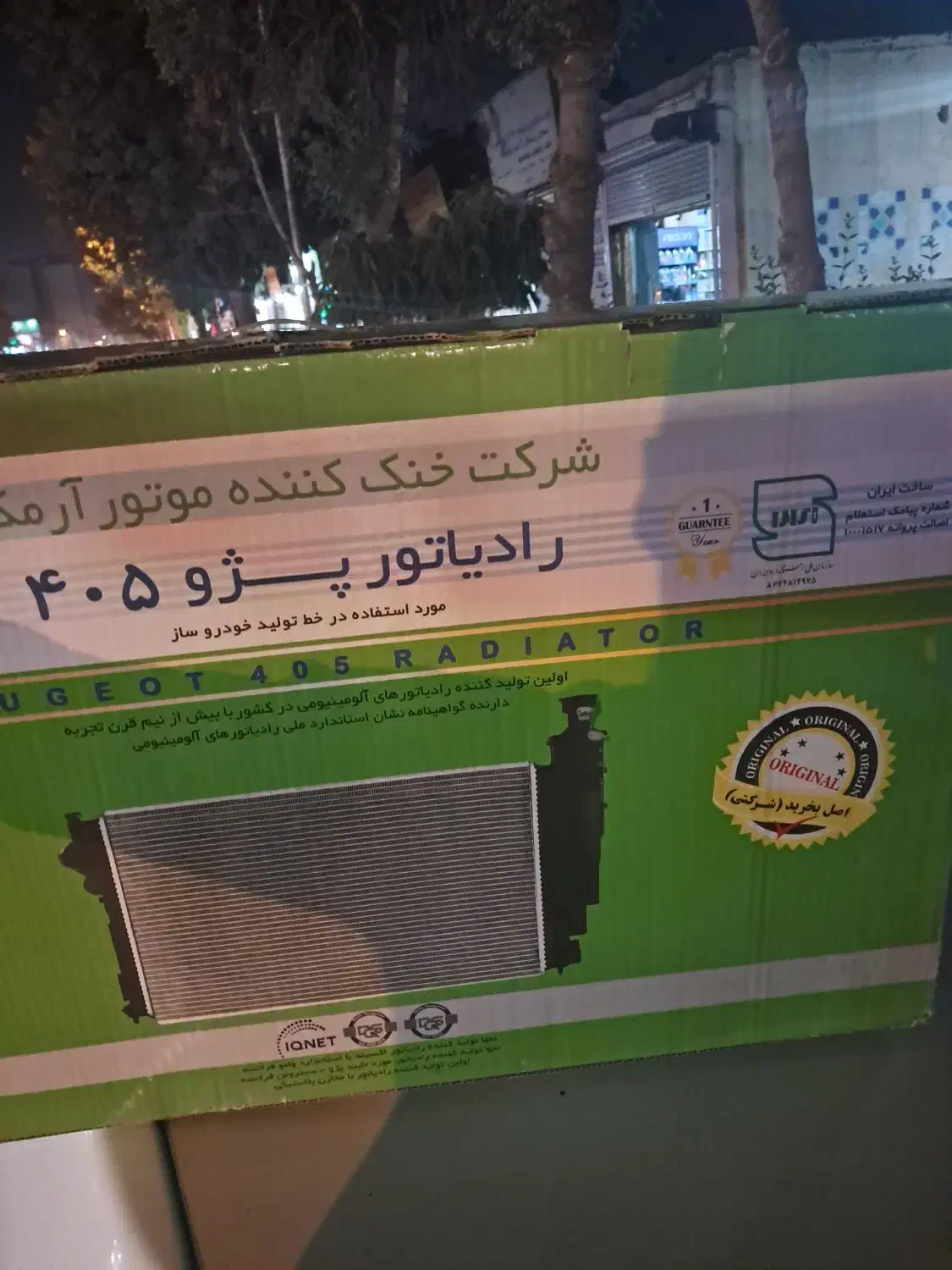 رادیاتور 405 دولول آرمکو|قطعات یدکی و لوازم جانبی|مشهد, سعد آباد|دیوار