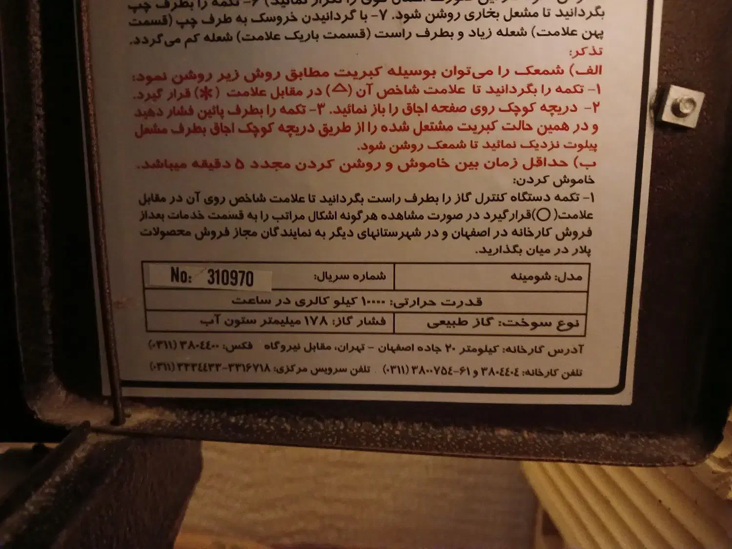 بخاری|بخاری، هیتر، شومینه|فولادشهر, A2|دیوار