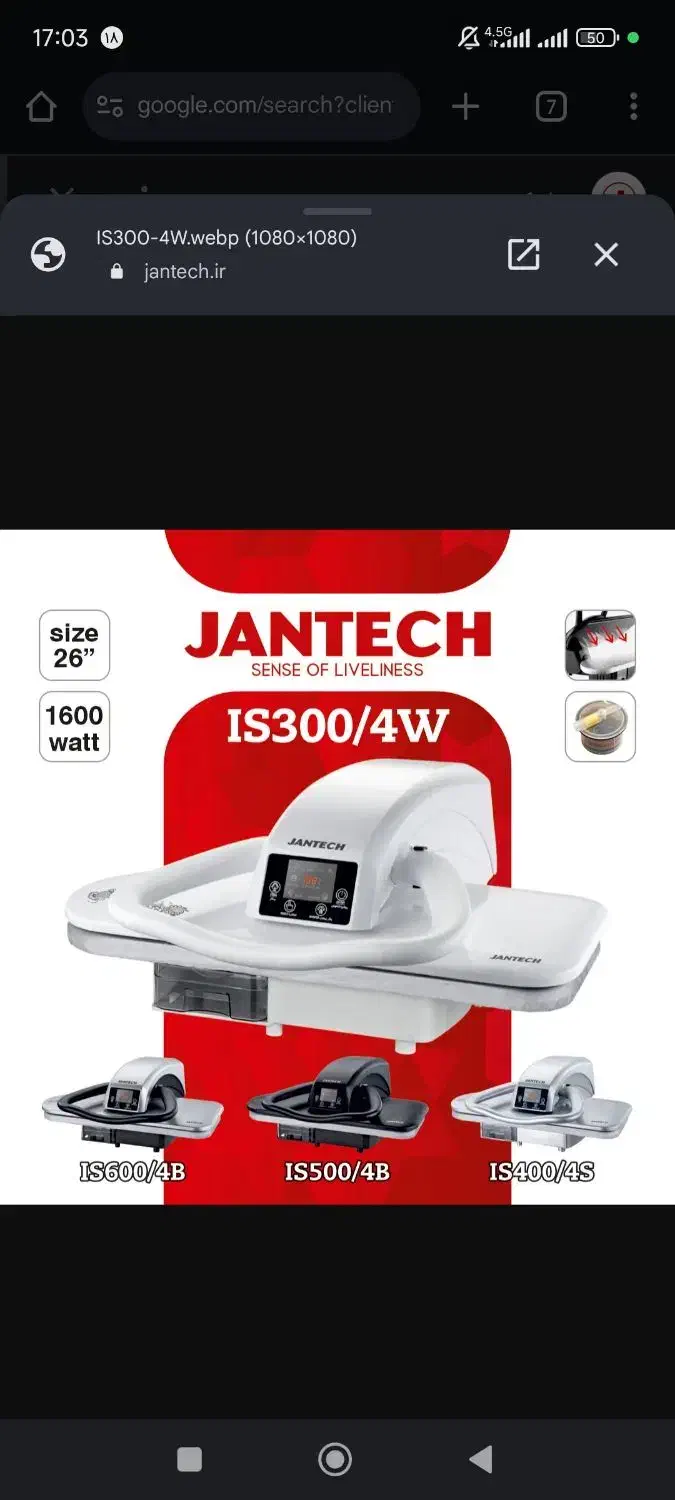 اتو پرس جانتک|اتو و لوازم اتو|اندیشه, اندیشه فاز ۱|دیوار