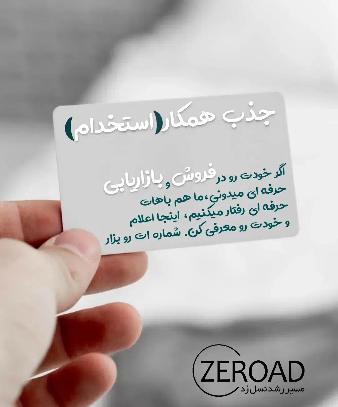 استخدام همکار در استارت آپ|استخدام بازاریابی و فروش|جهرم, |دیوار