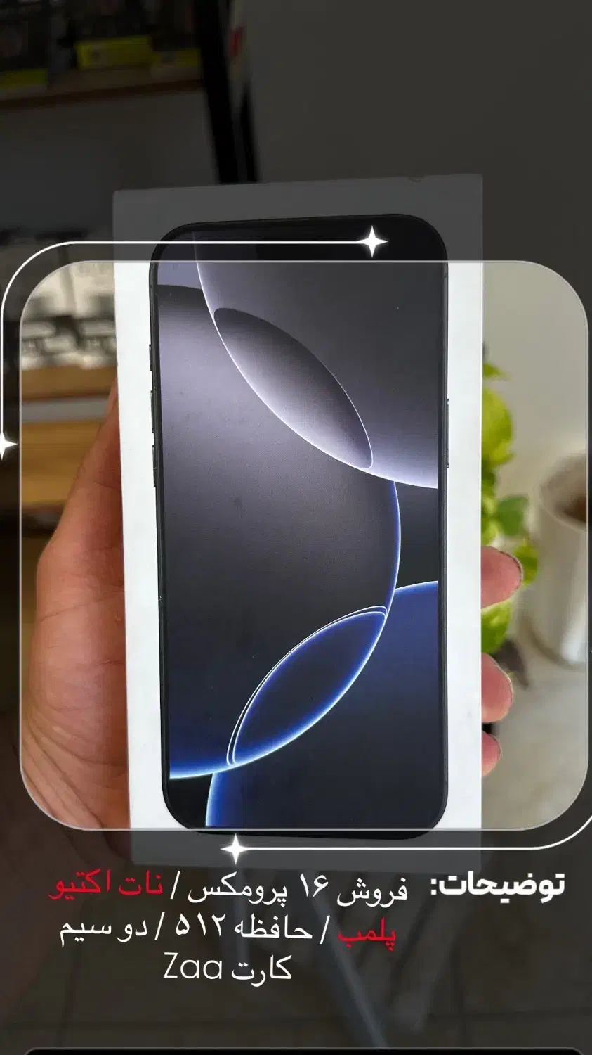 فروش ۱۶ پرومکس نات اکتیو ۵۱۲ گیگ|موبایل|لامرد, |دیوار