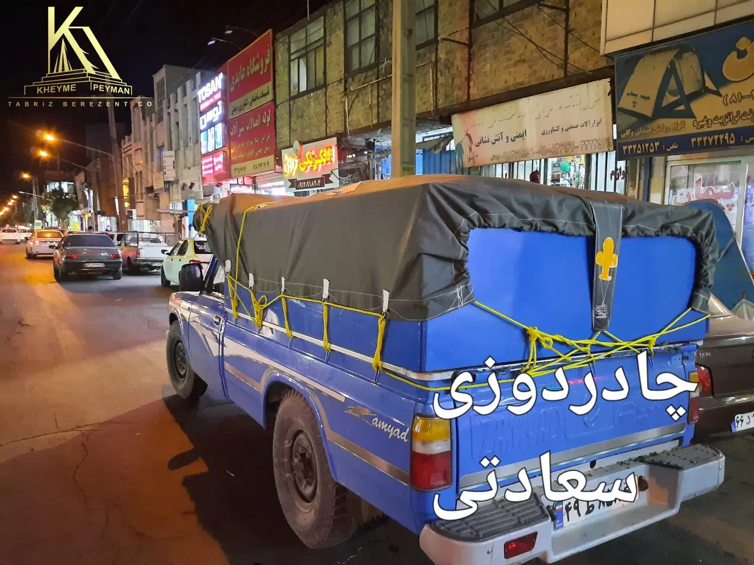 چادر نیسان خاور کمپرسی وچادر سواری وچادرکمپر|قطعات یدکی و لوازم جانبی|مشهد, سیلو|دیوار