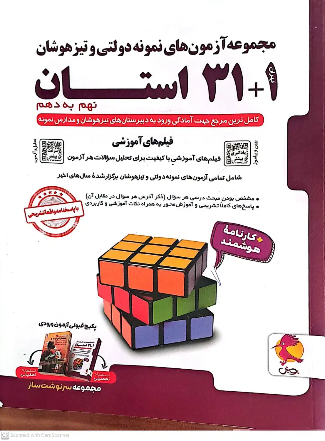 کتاب ۳۱ استان|کتاب و مجله آموزشی|قم, انسجام|دیوار