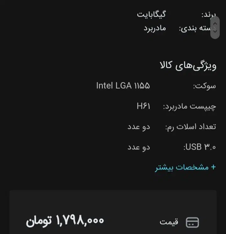 مادربرد|قطعات و لوازم جانبی رایانه|آذرشهر, |دیوار
