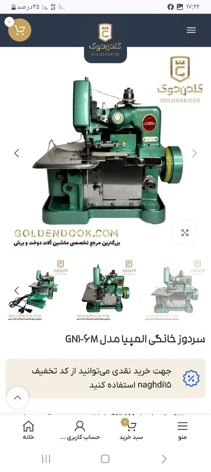 سردوز پروانه ای|چرخ خیاطی و ریسندگی|کرمان, |دیوار