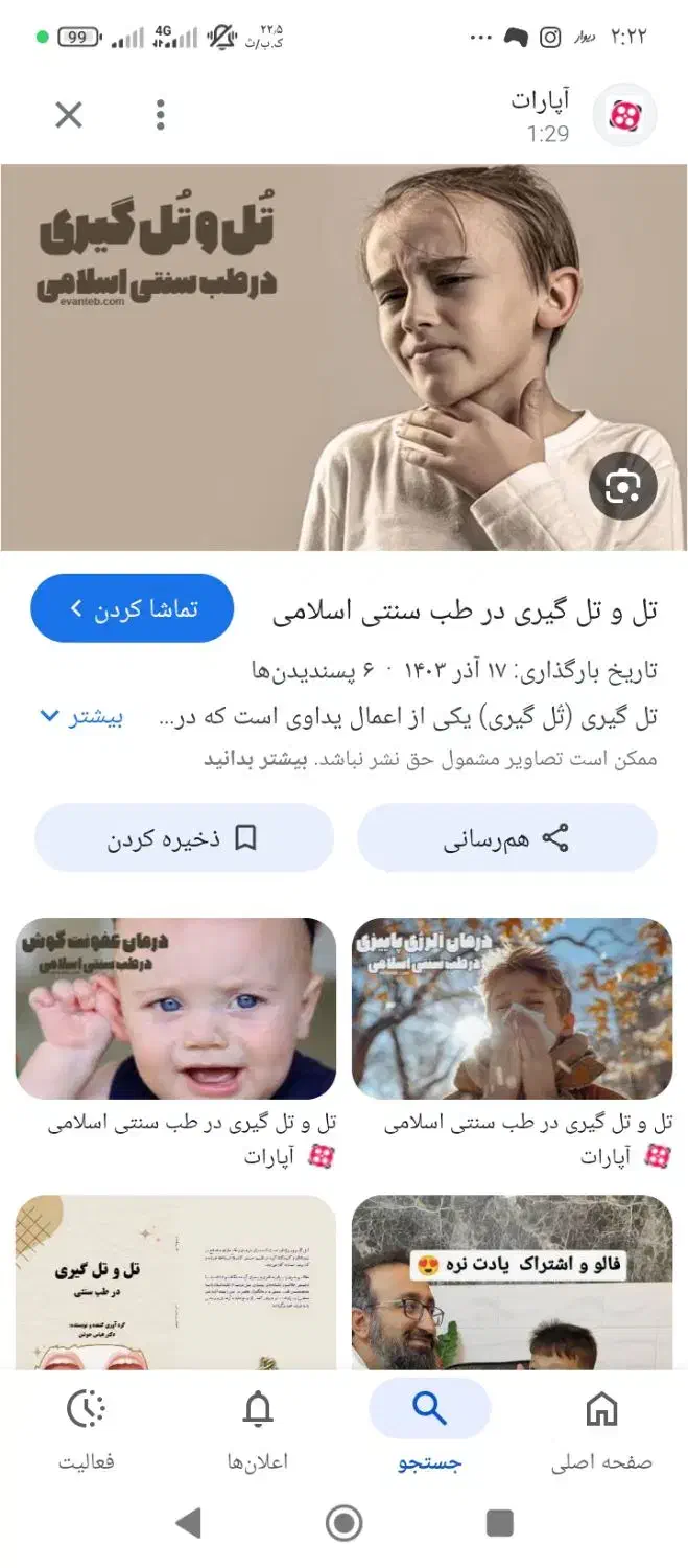 تل گیری|آرایشی، بهداشتی، درمانی|میبد, |دیوار