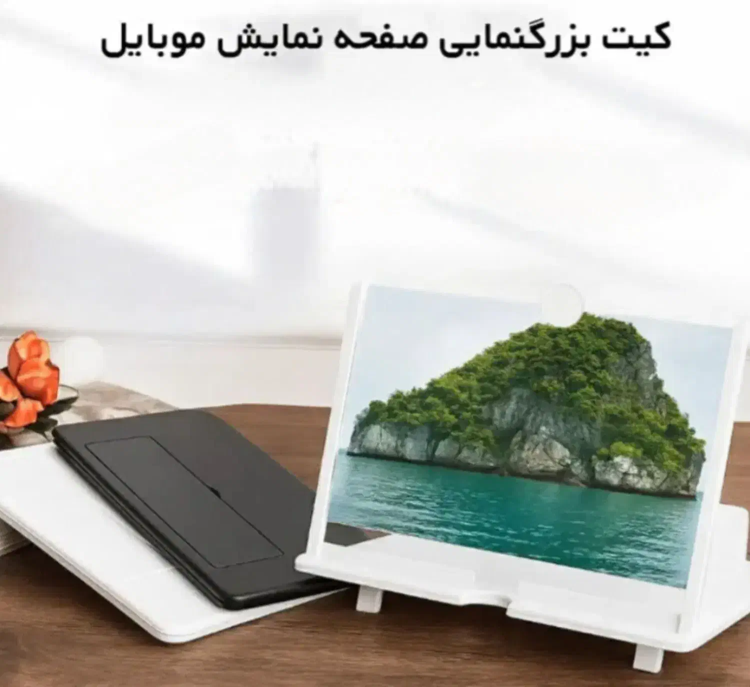 کیت بزرگنمای صفحه گوشی|لوازم جانبی موبایل و تبلت|قم, دروازه ری|دیوار