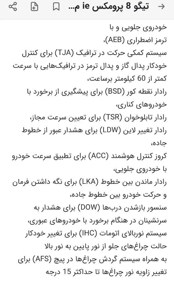 فروش حواله تیگو 8 پرومکس ie|خودرو سواری و وانت|شیراز, پودنک|دیوار
