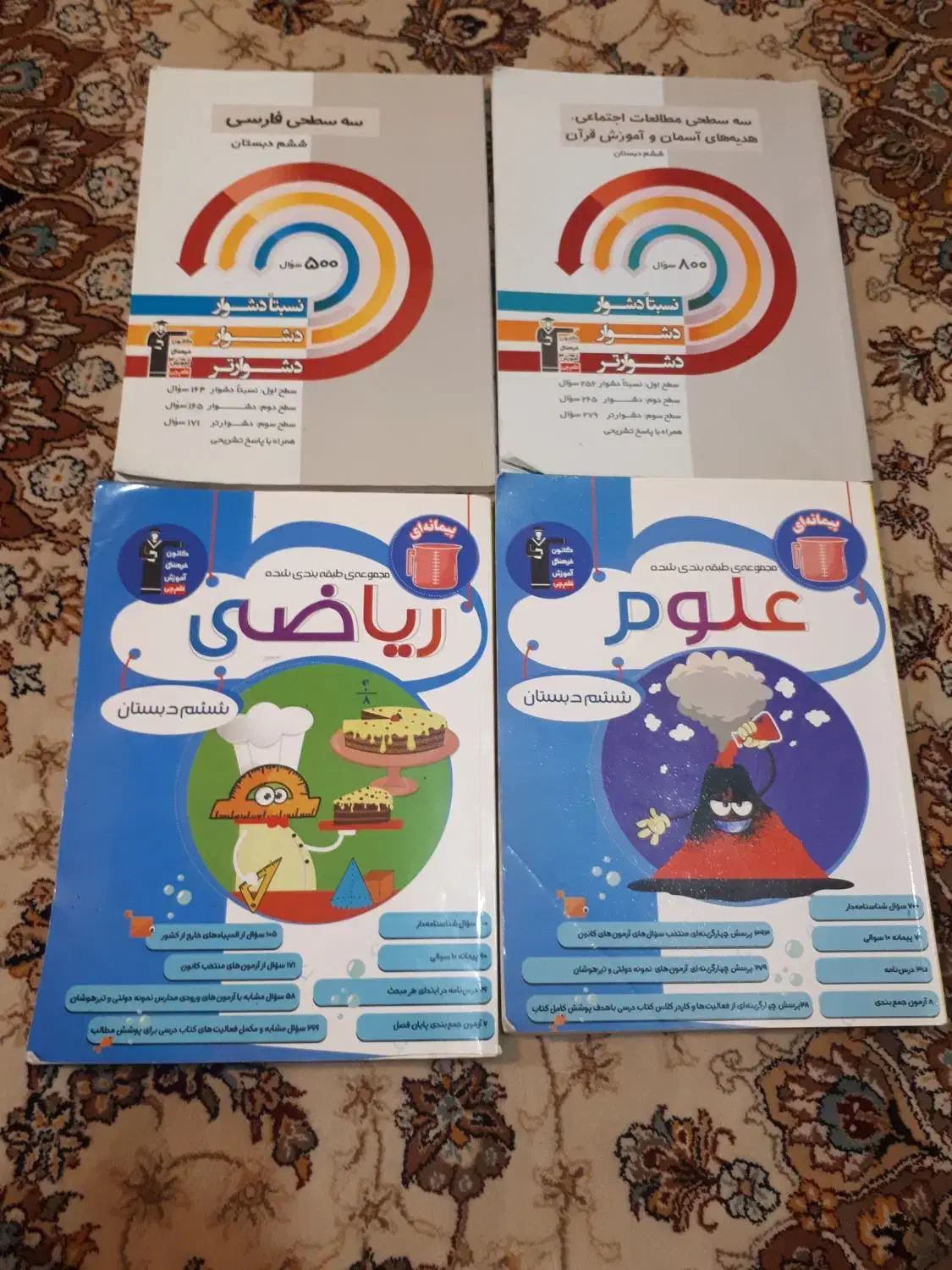 کتاب های آبی علوم و ریاضی ششم و سه سطحی ششم|لوازم التحریر|یاسوج, |دیوار