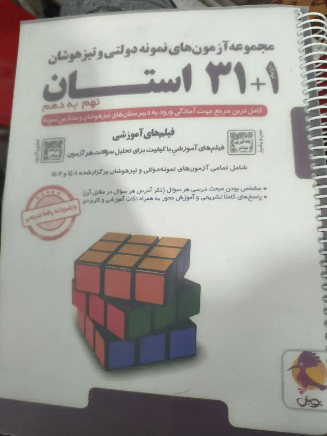 کتاب 32 استان نهم به دهم|کتاب و مجله آموزشی|صدرا-فارس, فاز ۱|دیوار
