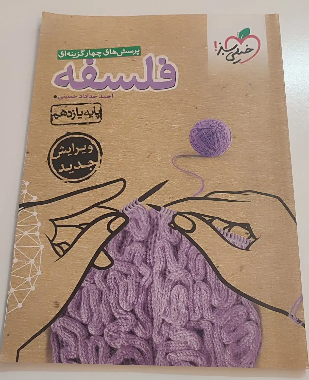 فلسفه یازدهم|کتاب و مجله آموزشی|تهران, قصر فیروزه ۱|دیوار