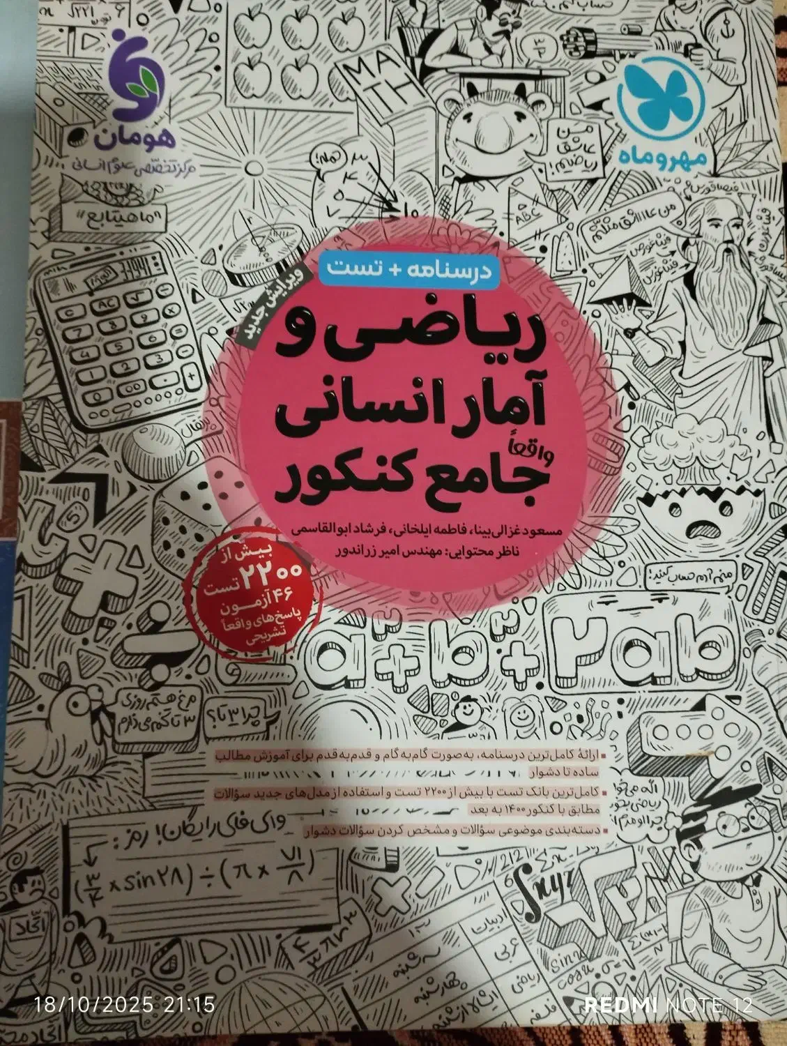 فروش کتاب کنکور انسانی|کتاب و مجله آموزشی|خورموج, |دیوار