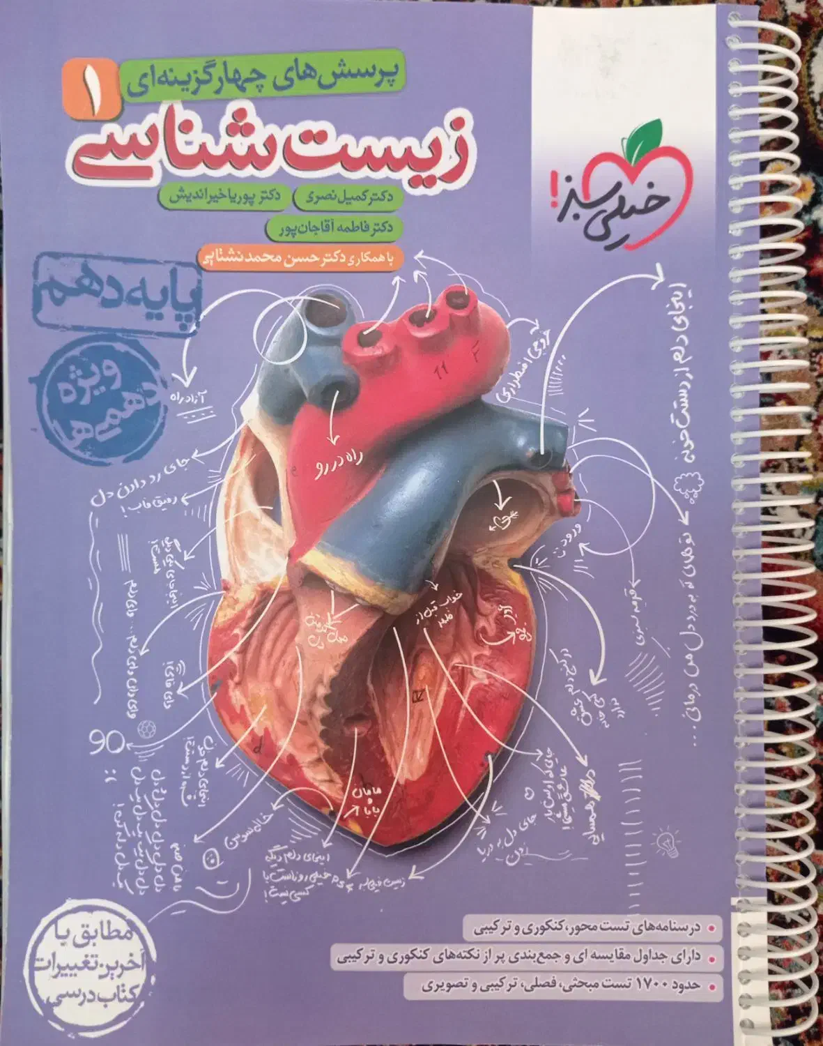 زیست خیلی سبز دهم|کتاب و مجله آموزشی|مشگین شهر, |دیوار