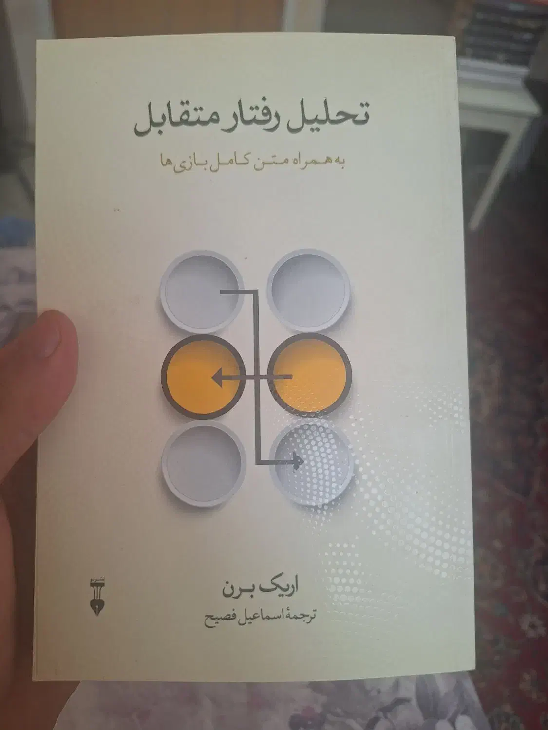 کتاب روانشناسی|کتاب و مجله آموزشی|اصفهان, دستگرده|دیوار