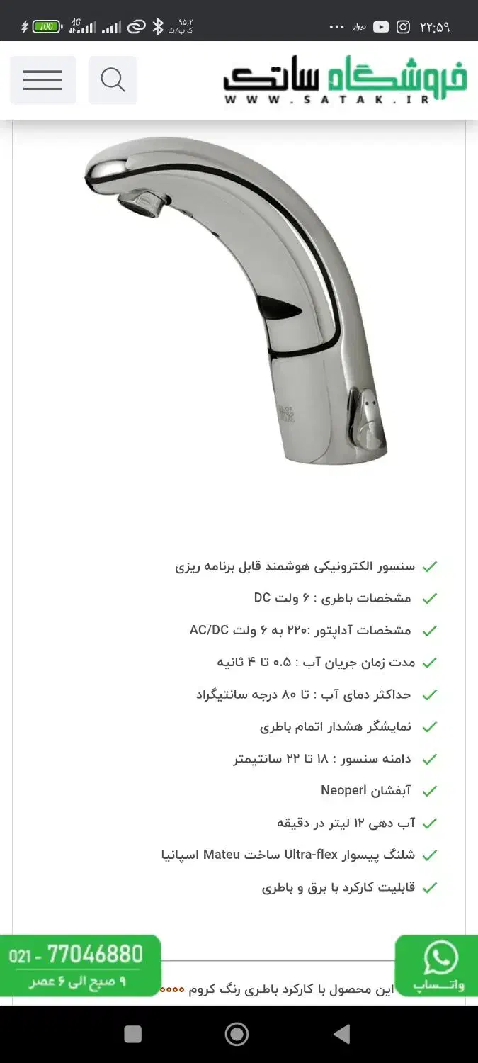 شیر چشمی کی دبلیو سی KWC اصلی|لوازم سرویس بهداشتی|هشتگرد, شهرک کوثر|دیوار