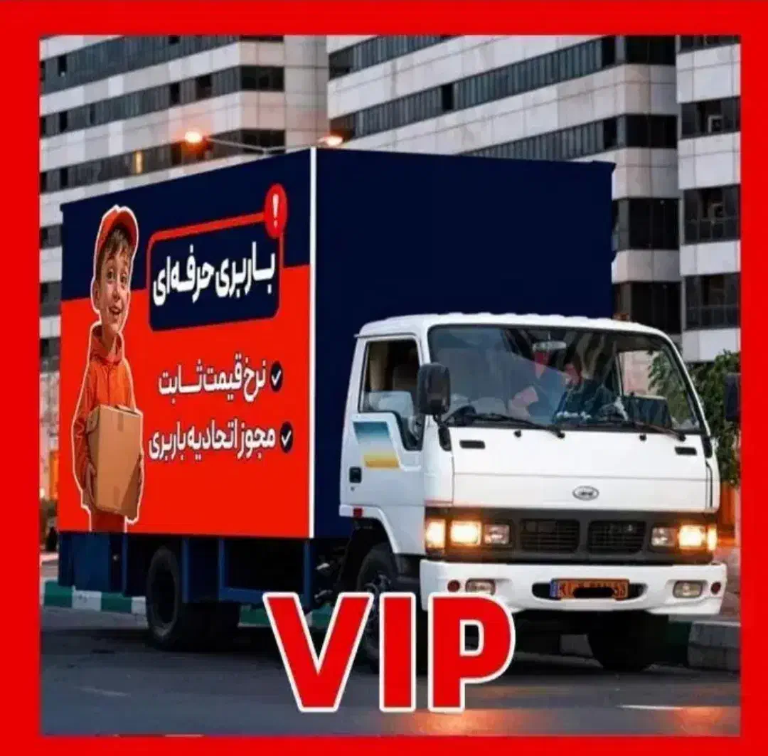 باربری*ظرافت بار سنه*جابجایی اثاثیه اسبابکشی منزل|خدمات حمل و نقل|سنندج, |دیوار