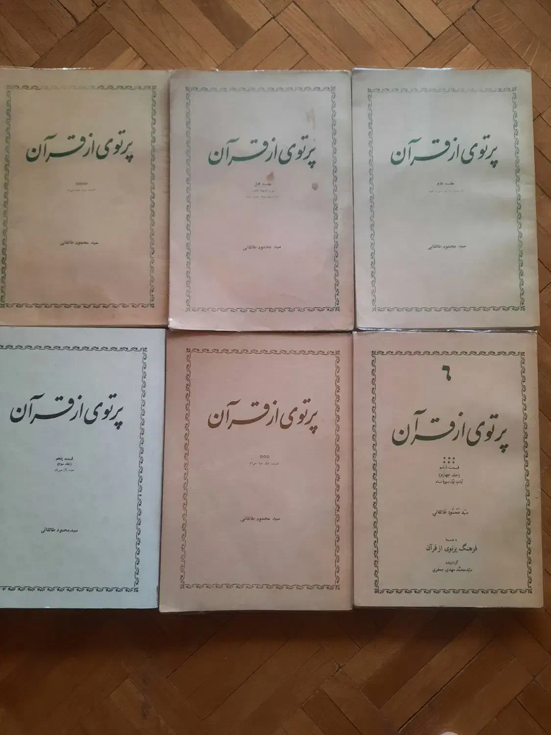 پرتوی از قرآن|کتاب و مجله مذهبی|تهران, جردن|دیوار