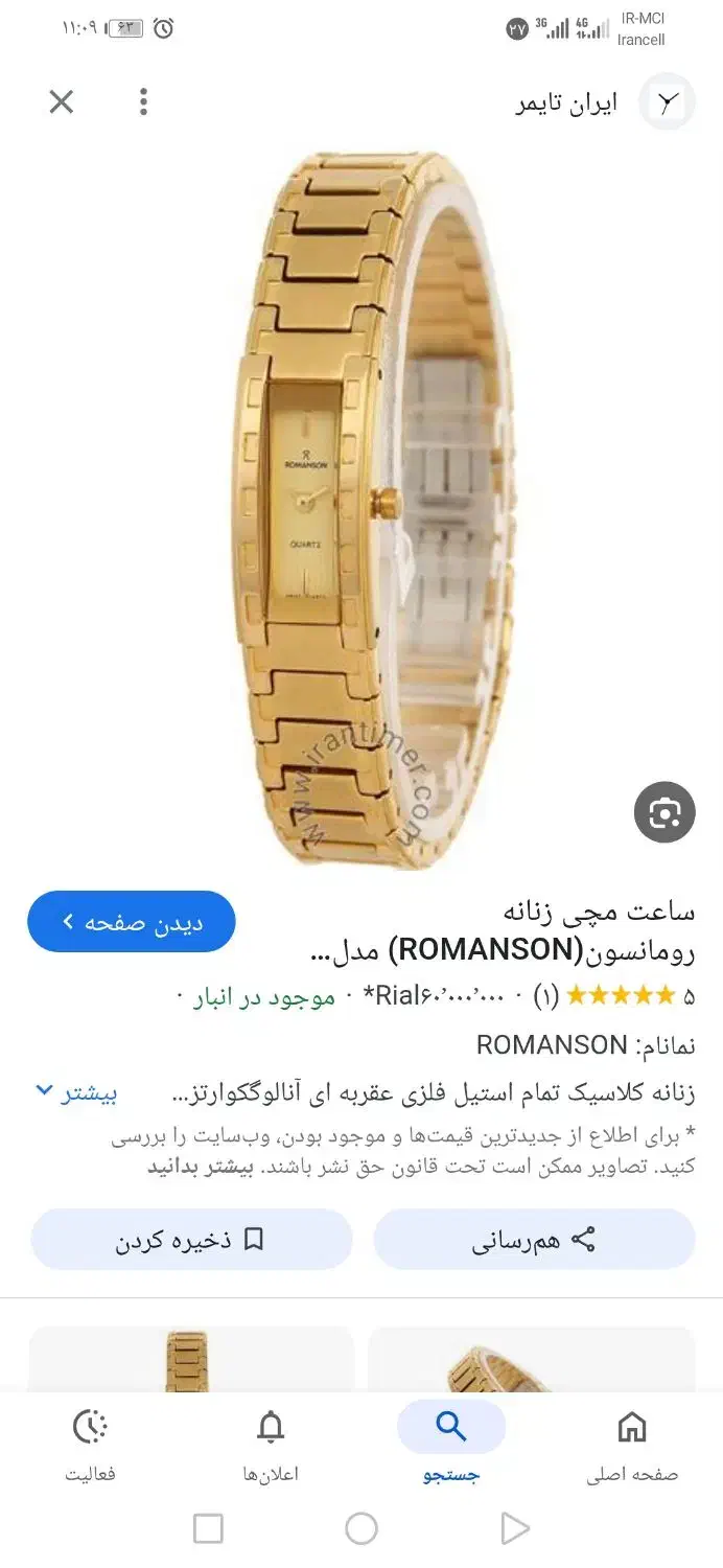 ساعت رومانس زنانه|ساعت|بندرعباس, |دیوار