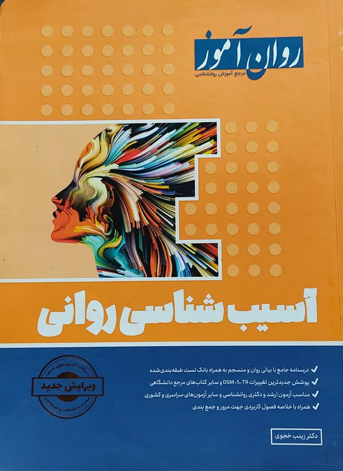 کتاب های کنکور ارشد روانشناسی|کتاب و مجله آموزشی|تالش, هشتپر|دیوار