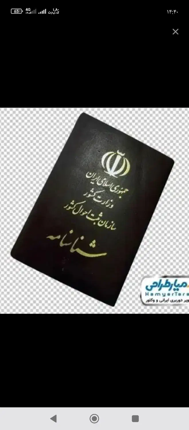 سلام مقداری مدارک گم کردم|اشیا|بانه, |دیوار