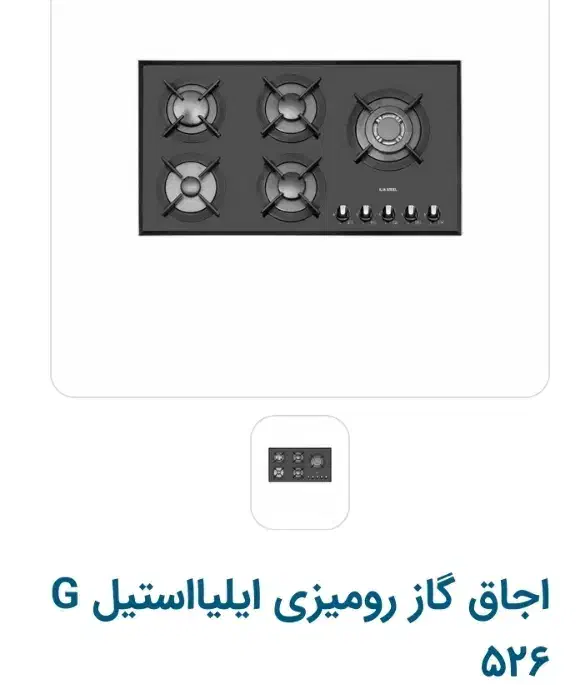 اجاق گاز ایلیا استیل|اجاق گاز و لوازم برقی پخت‌وپز|نیشابور, فردوسی جنوبی|دیوار