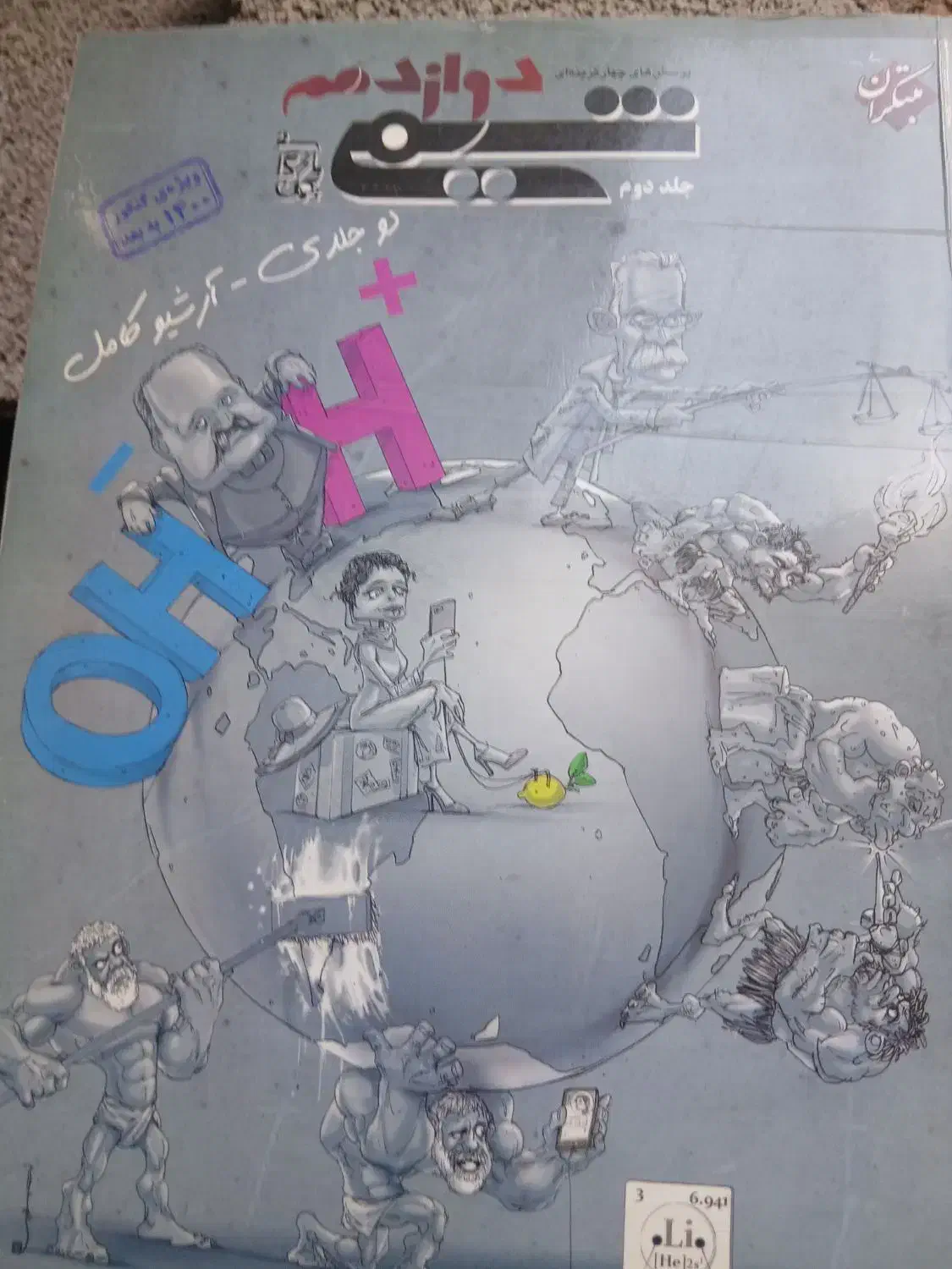 کتاب ومجله کنکوری|کتاب و مجله آموزشی|اسدآباد, |دیوار