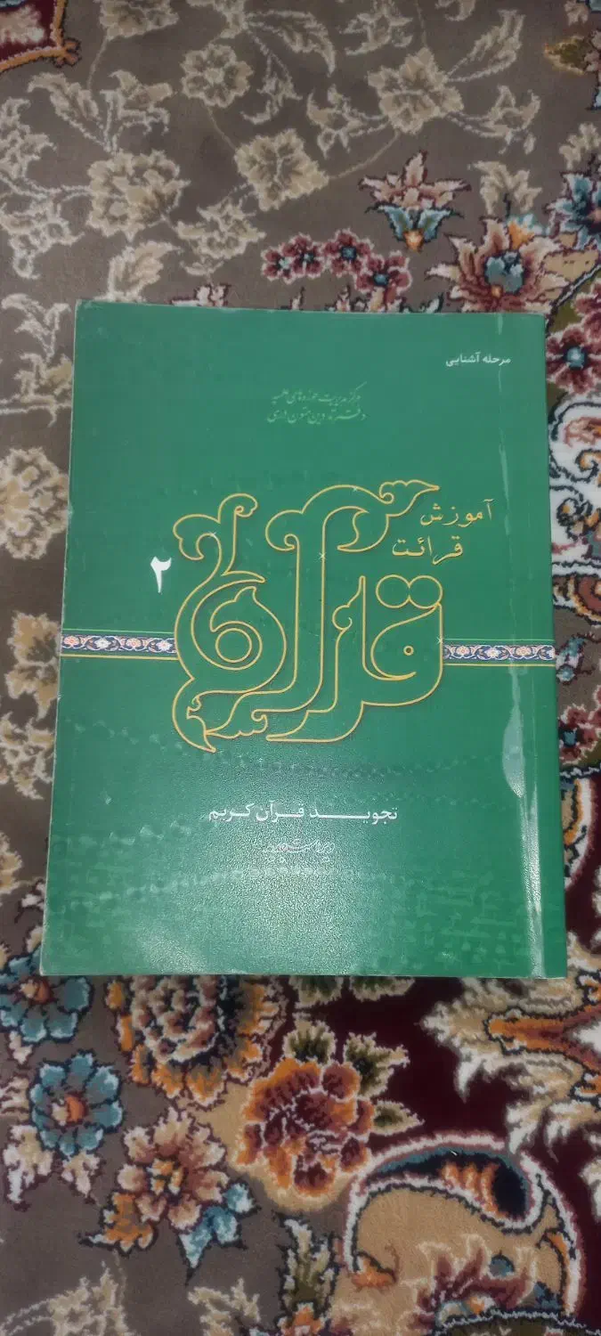 انواع کتب مذهبی وحوزوی|کتاب و مجله آموزشی|مشهد, رده|دیوار