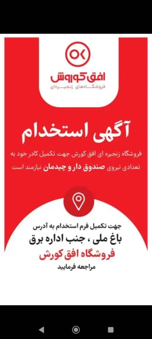 استخدامی|استخدام خدمات فروشگاه و رستوران|فسا, |دیوار