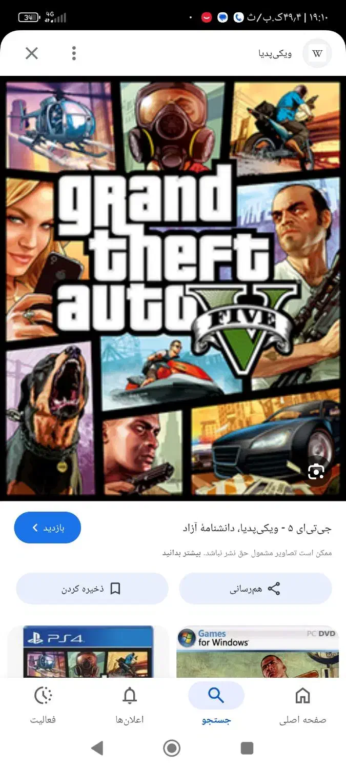 راهنمایی در مورد بازی کامپیوتر|کنسول، بازی ویدئویی و آنلاین|بهبهان, |دیوار