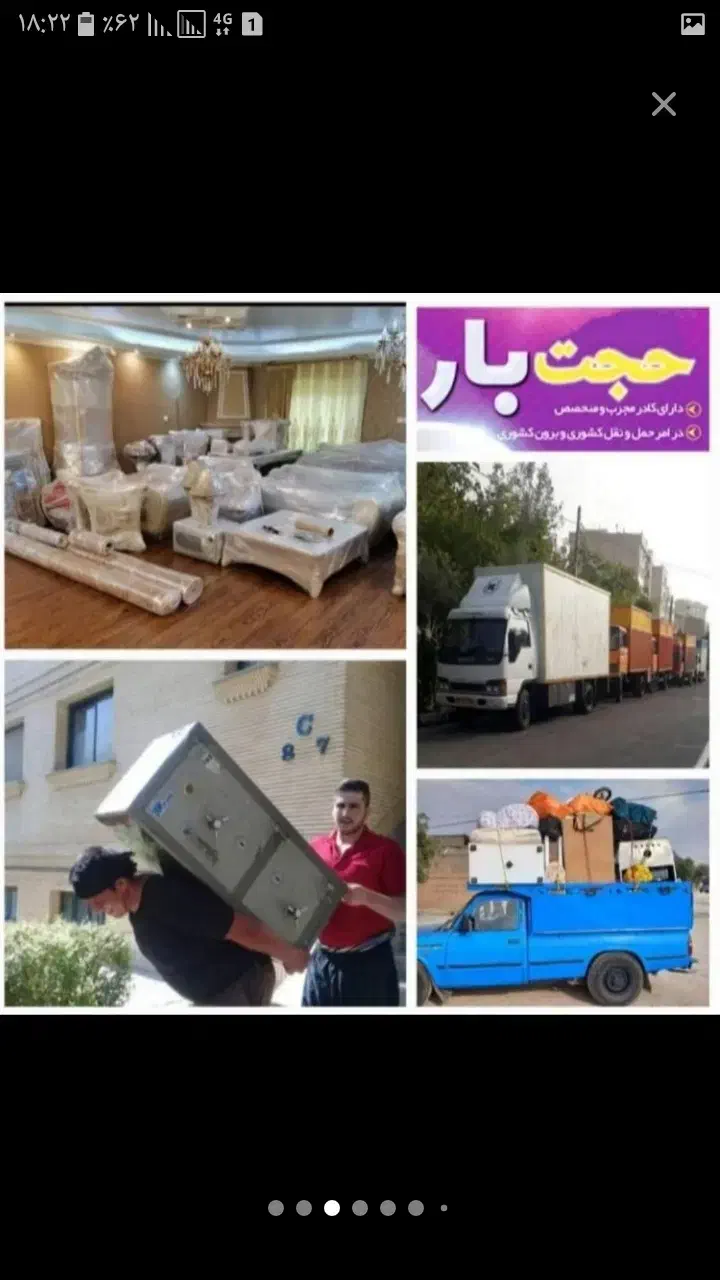 خدمات باربری حجت بارثامن.خاوراثاث منزل واداری خاور|خدمات حمل و نقل|مشهد, هنرستان|دیوار