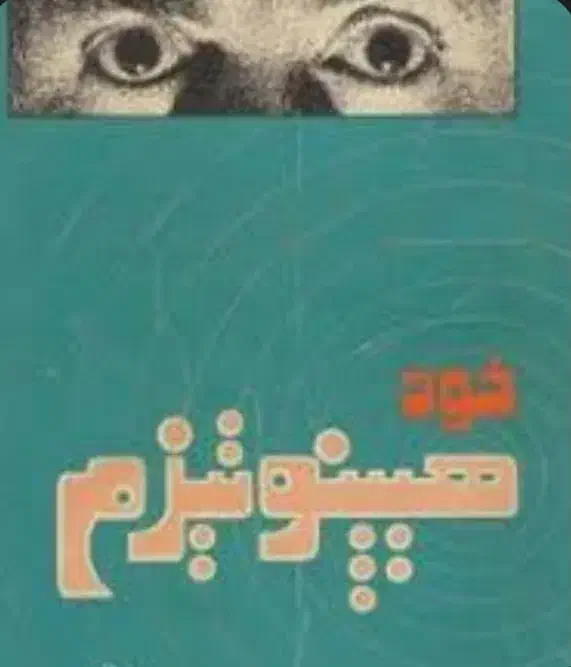 اموزش هیپنوتیزم.بیداری کندالینی.تنفس هولوتراپیک|خدمات آموزشی|تهران, راه آهن|دیوار