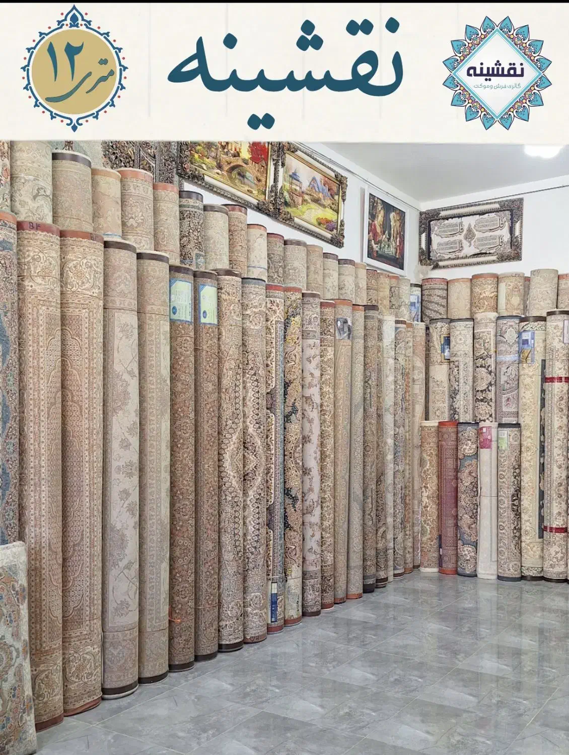 مرکز فرش دست دوم (در حد نو)           « گناباد »|فرش|فردوس (خراسان), |دیوار