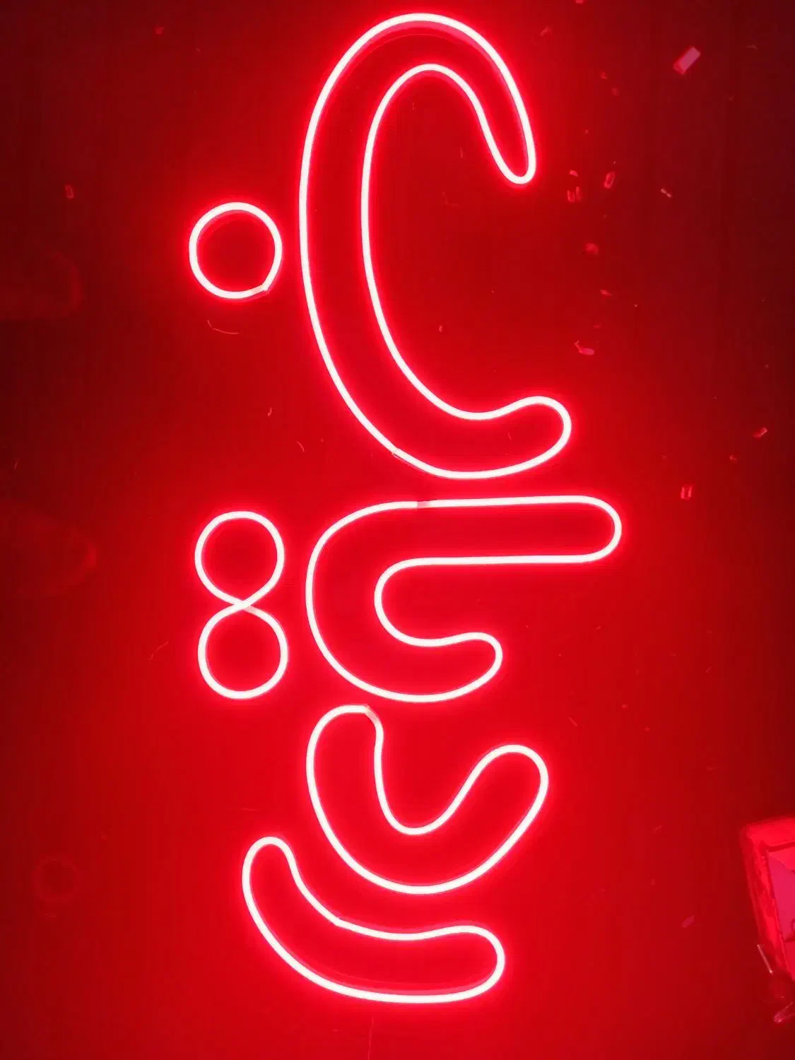 تابلو نئون پلکسی شرایطی مدت دار|تابلو، نقاشی، عکس|شهرکرد, |دیوار