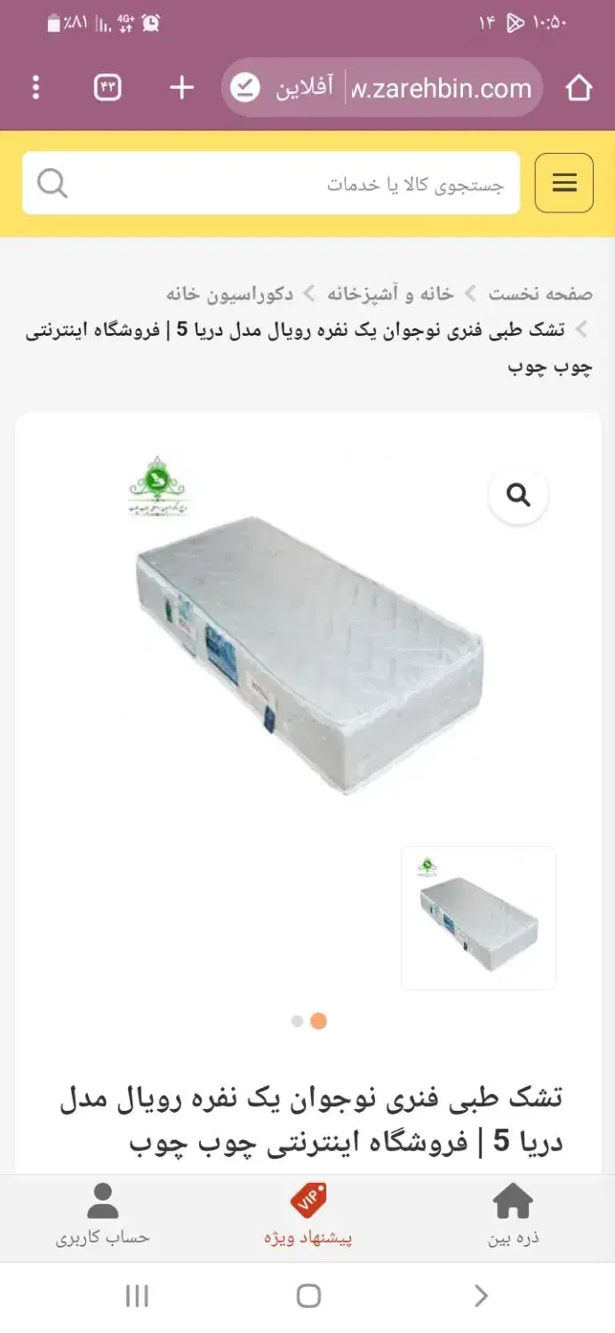 تشک طبی رویال|تشک تختخواب|گلپایگان, |دیوار